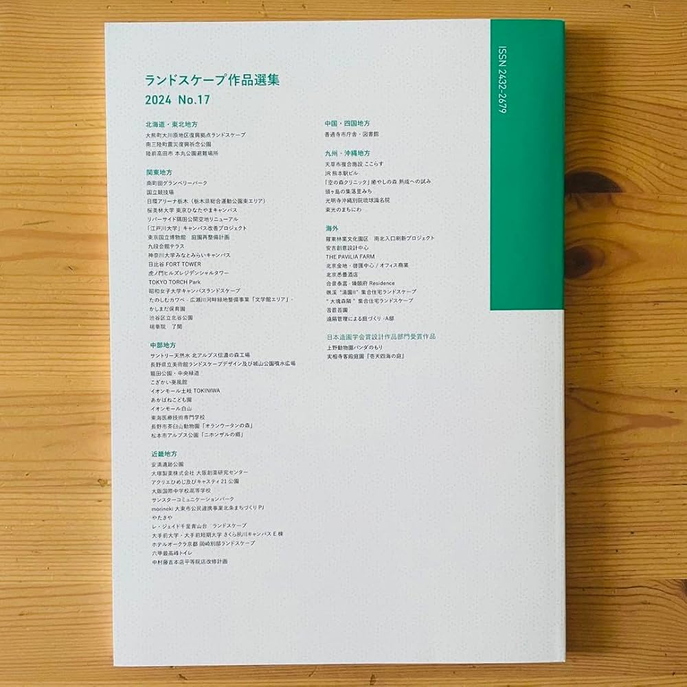 レア■造園雑誌　日本造園学会発行　ランドスケープ　全76冊 レア□造園雑誌 日本造園学会発行 ランドスケープ 全76冊 レア